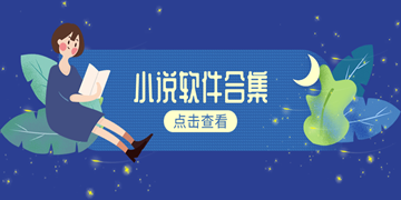 小说下载软件(顶点小说下载软件)