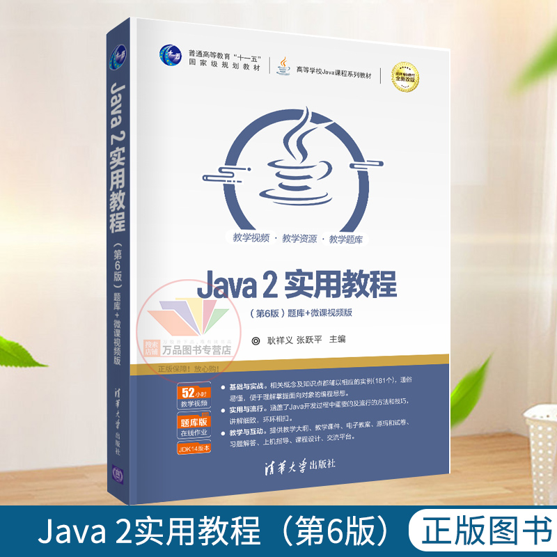 java视频教程下载(java教程视频免费下载)