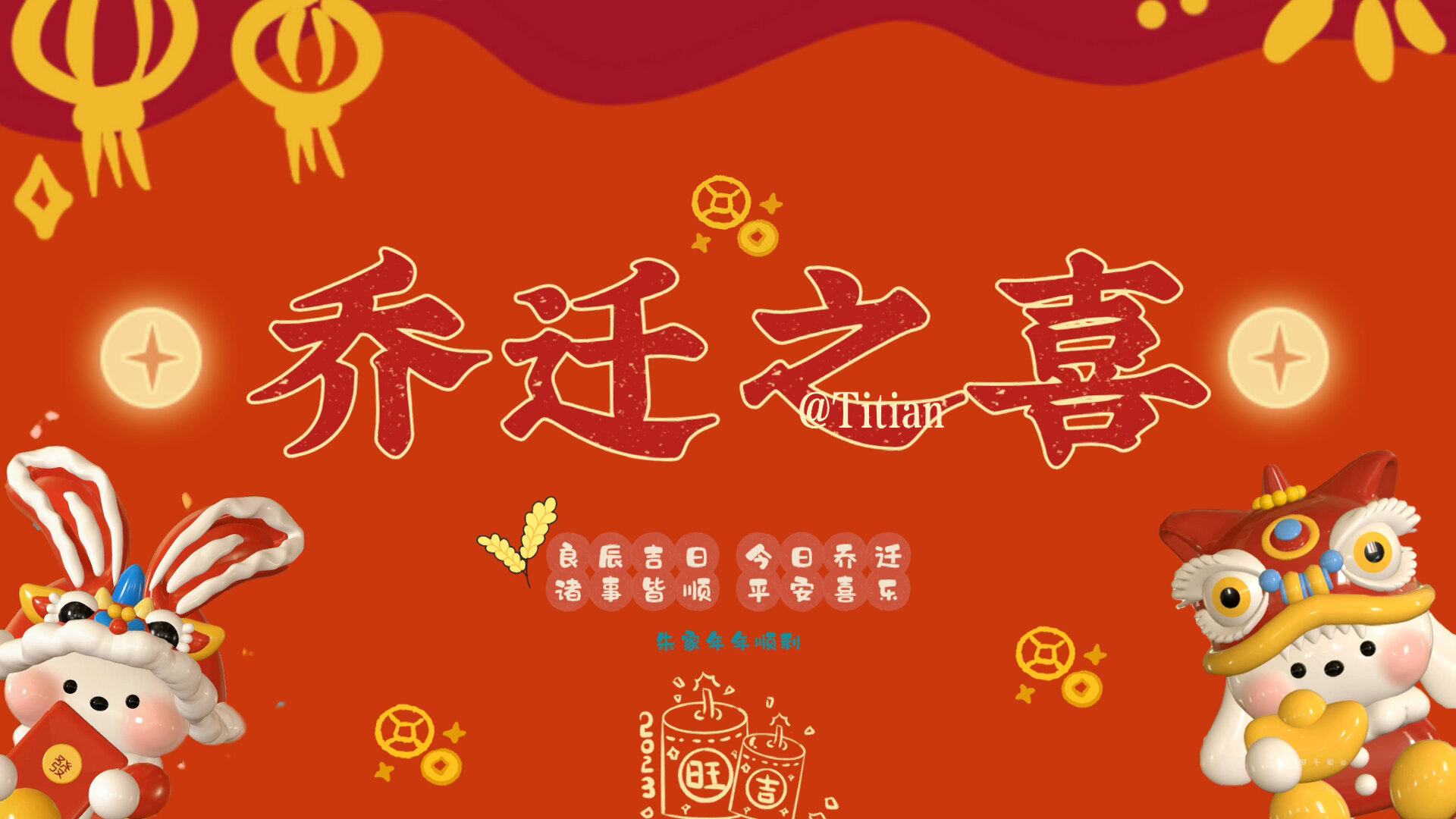 乔迁壁纸视频下载大全-(乔迁壁纸视频下载大全图片)