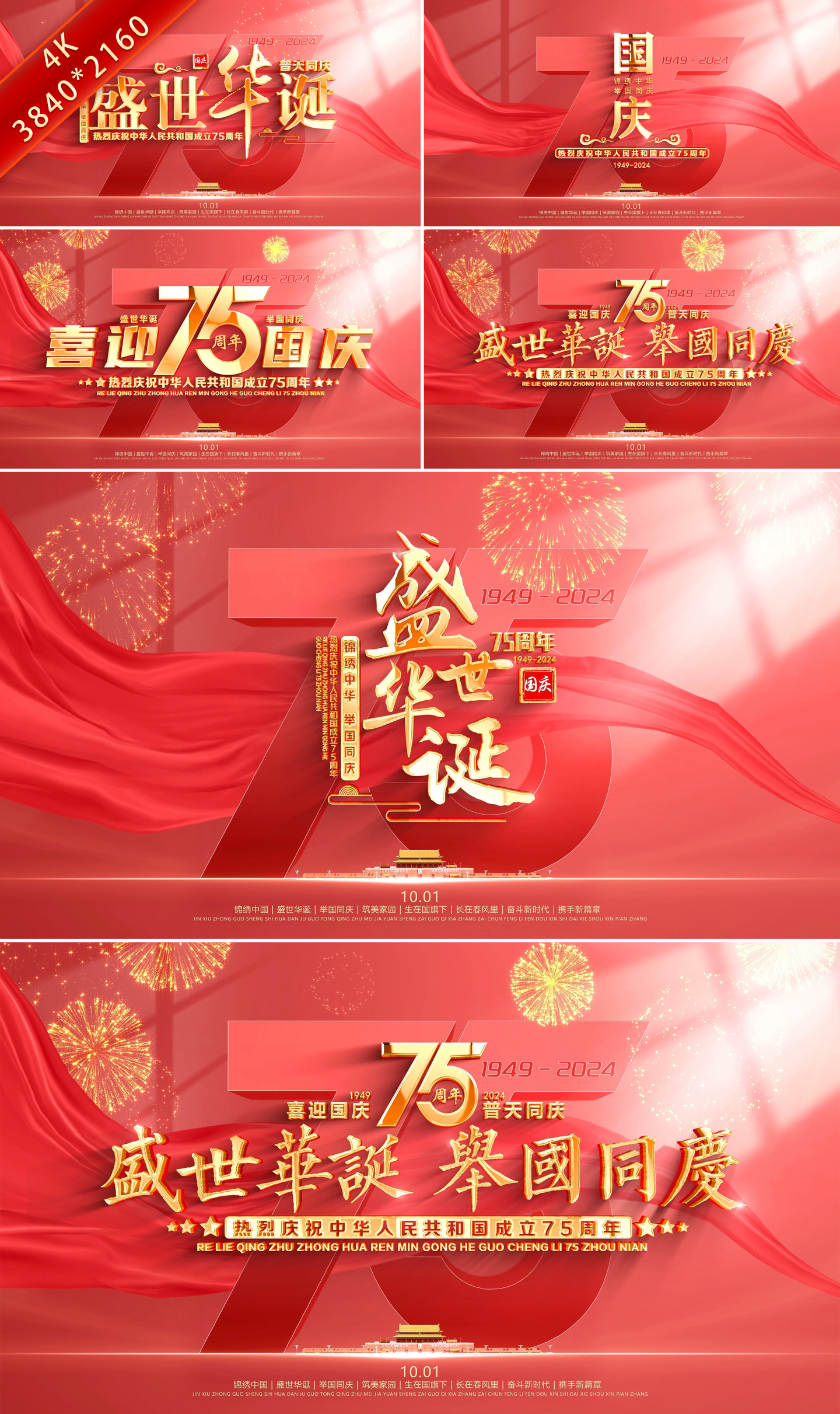 国庆对比视频素材下载_(2021年国庆视频素材)
