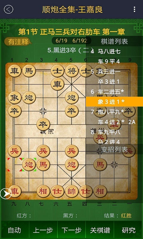 象棋棋谱入门版下载_(象棋棋谱入门版下载手机版)