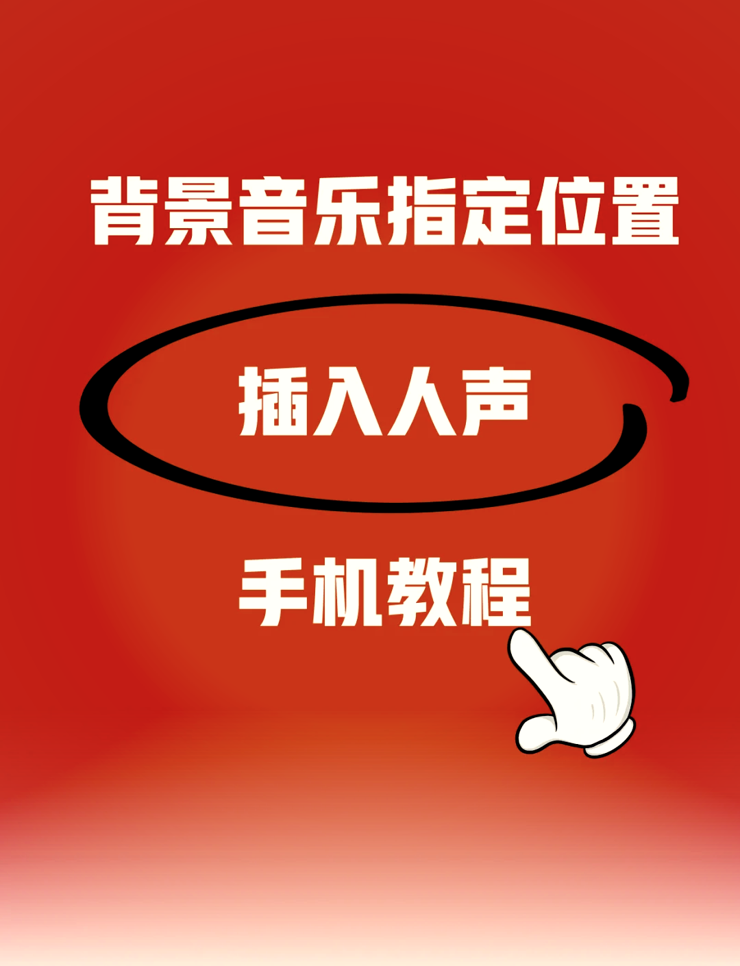 现实朗诵配音软件下载_(朗诵配音软件排行榜哪个好)