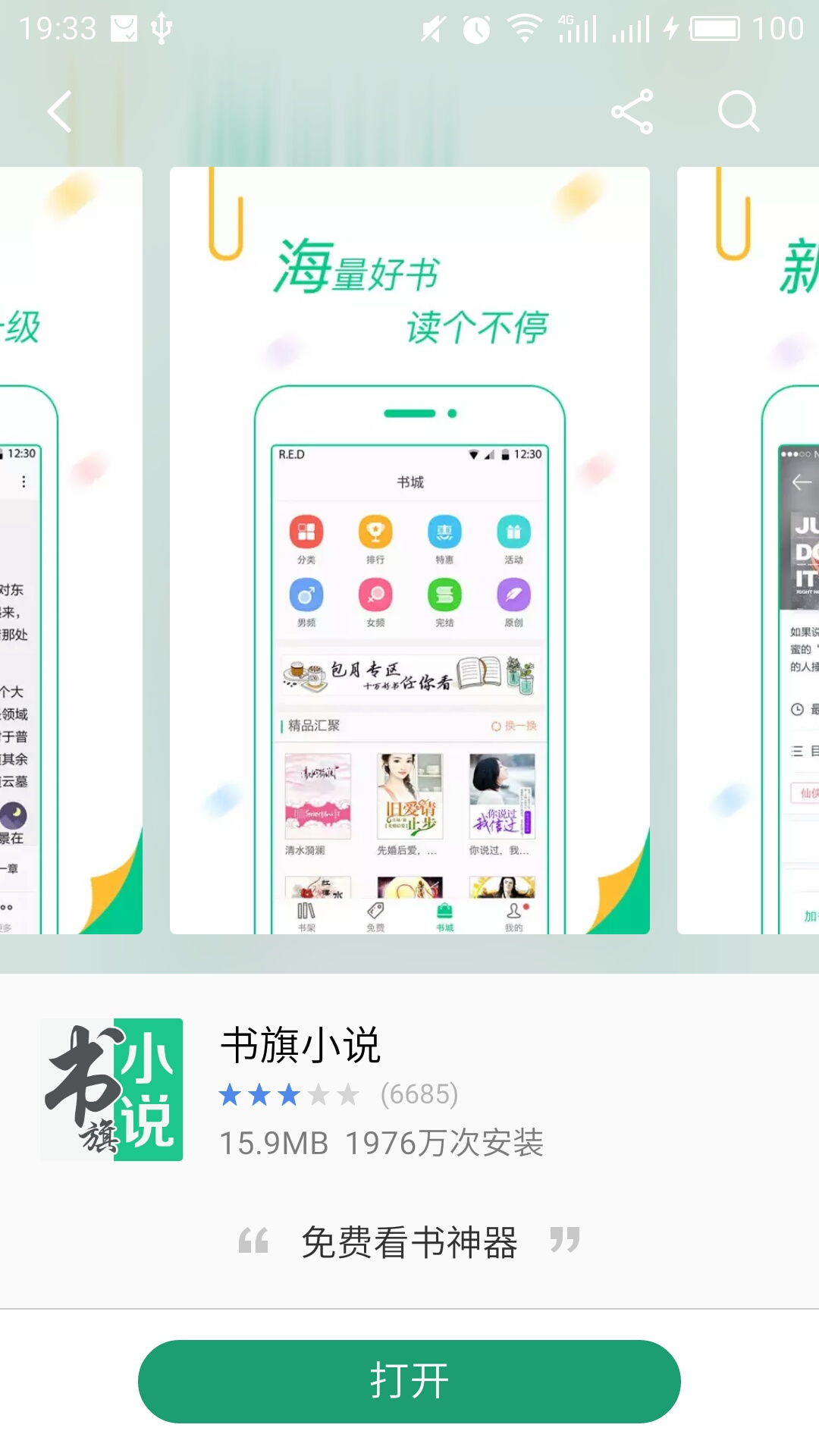 书旗小说下载_(书旗小说下载的小说在哪)