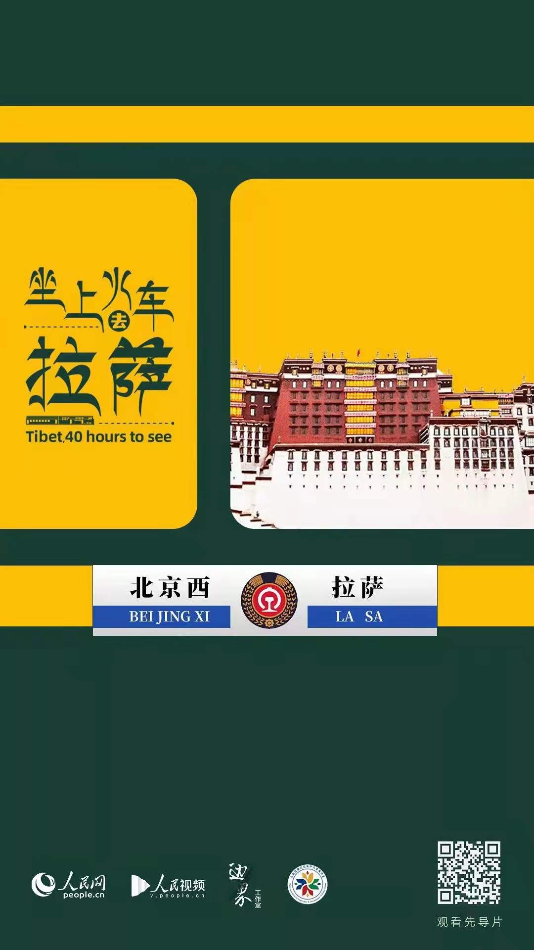 了解拉萨视频的软件下载-(布达拉宫纪录片胡歌下载中文版)