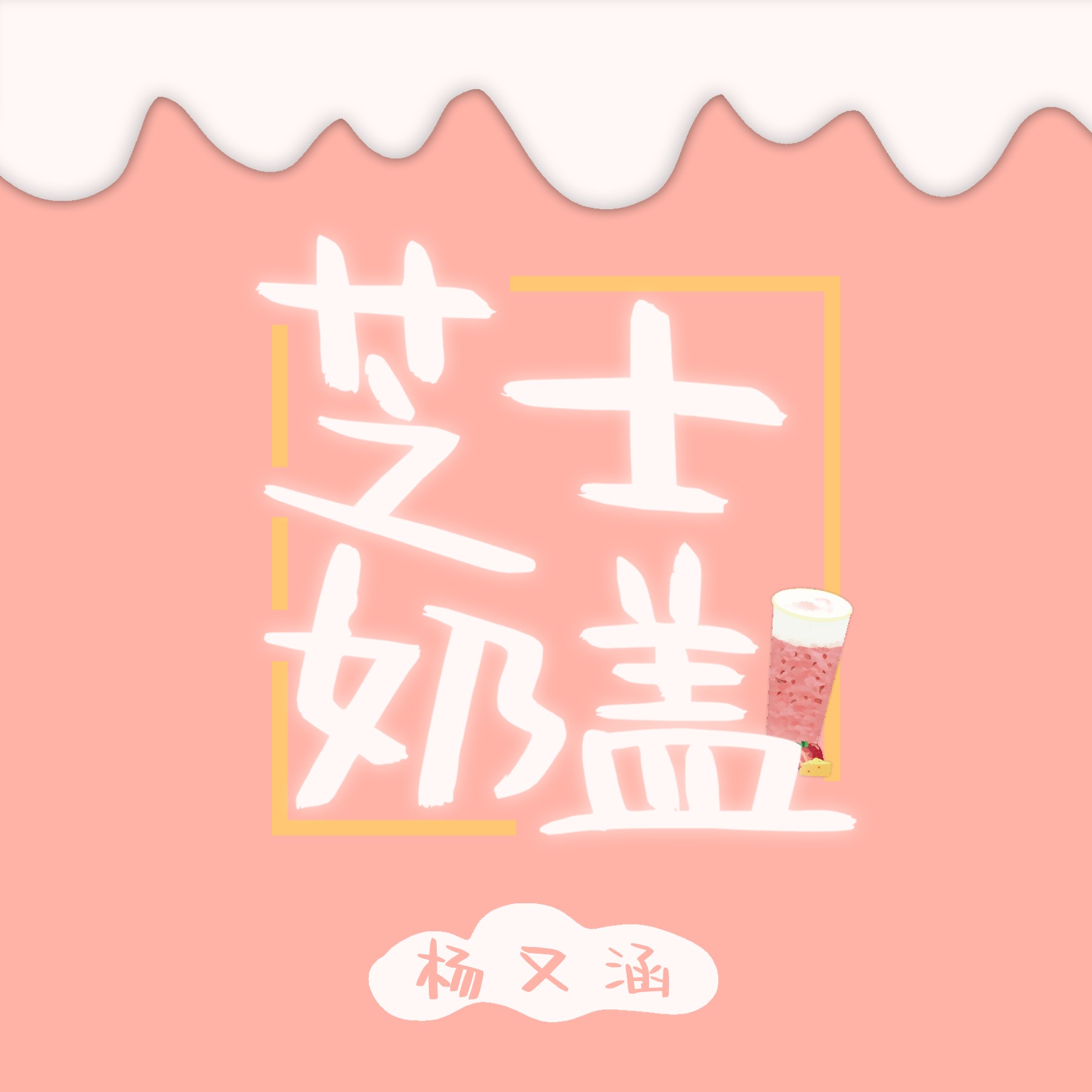 奶盖下载软件(奶盖是什么意思啊)