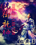 统御传奇小说下载_(统御传奇小说下载百度网盘)