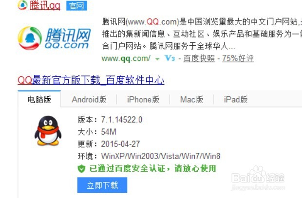 qq下载官方_(腾讯官方下载电脑版)