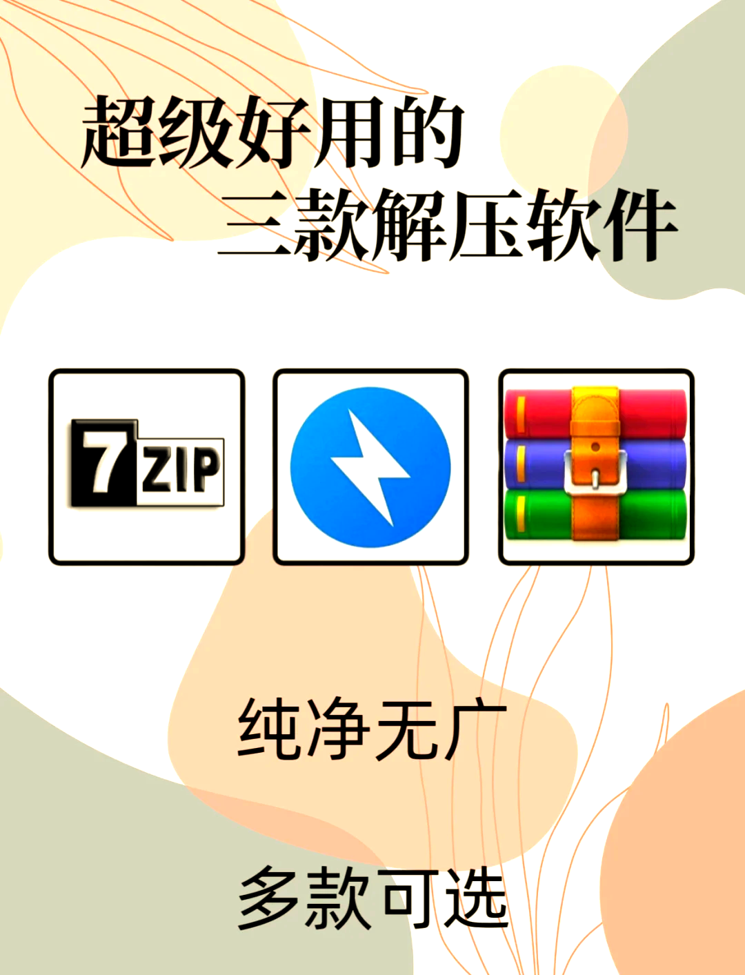 zip解压软件下载-(7zip手机版下载)