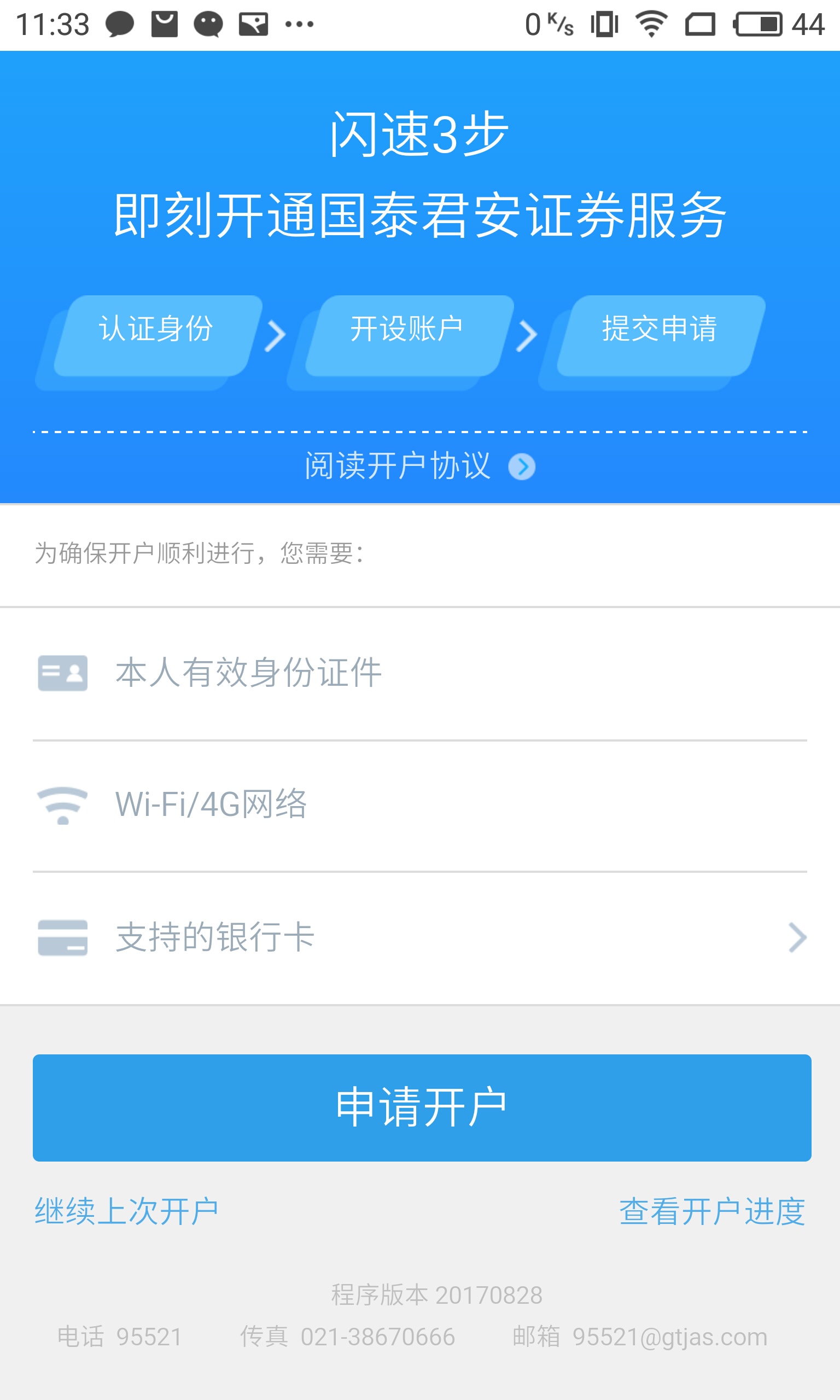 国泰君安软件下载(国泰君安app下载安装)